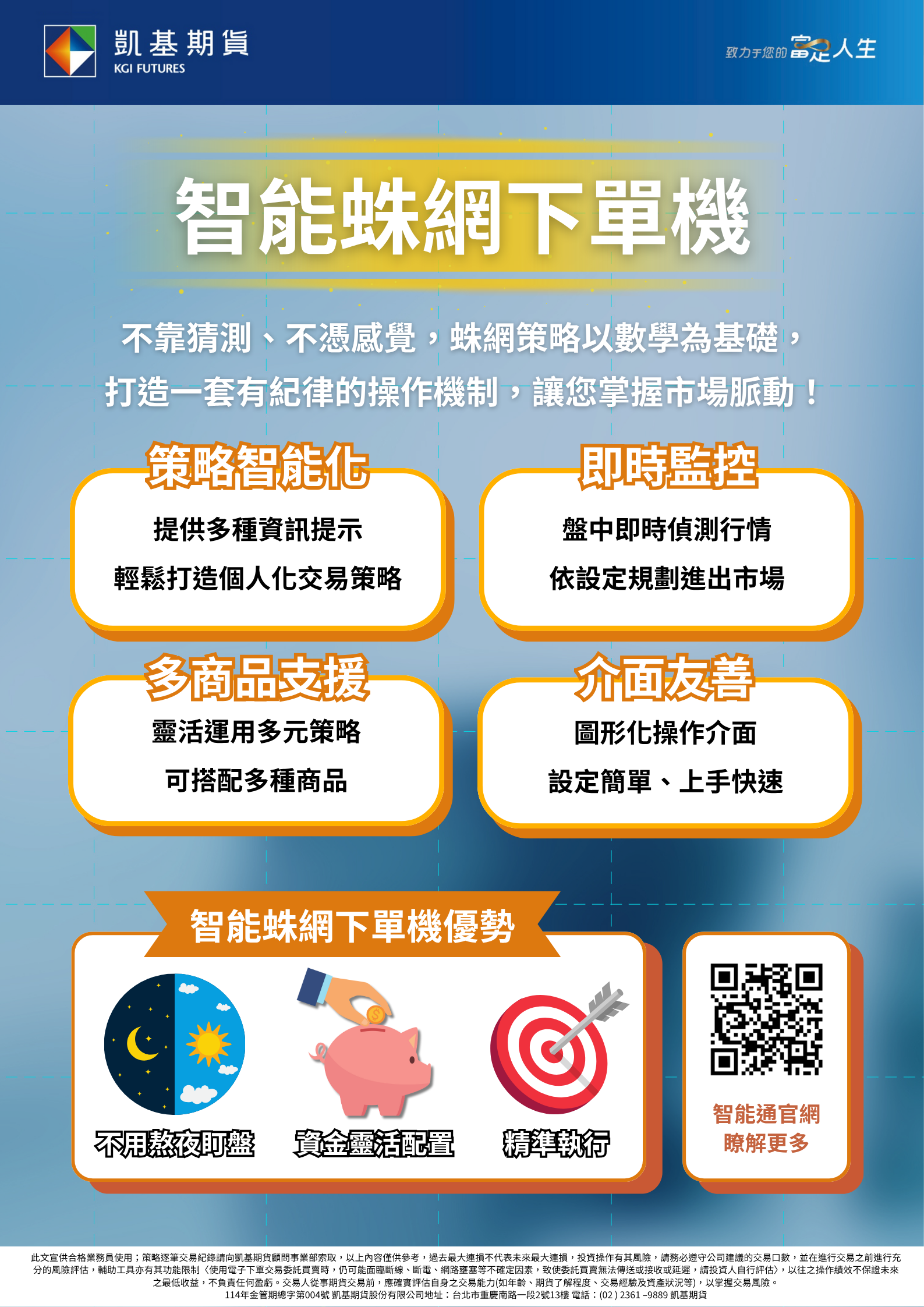 凱基蛛網智能下單機