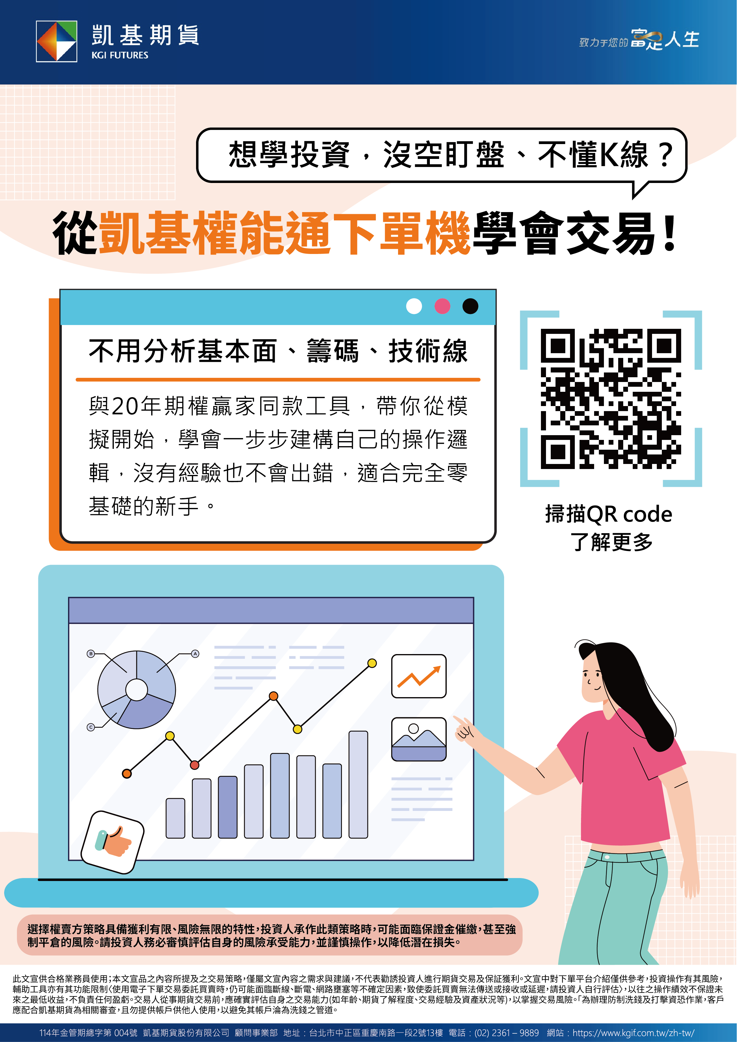 凱基權能通下單機—550萬額度
