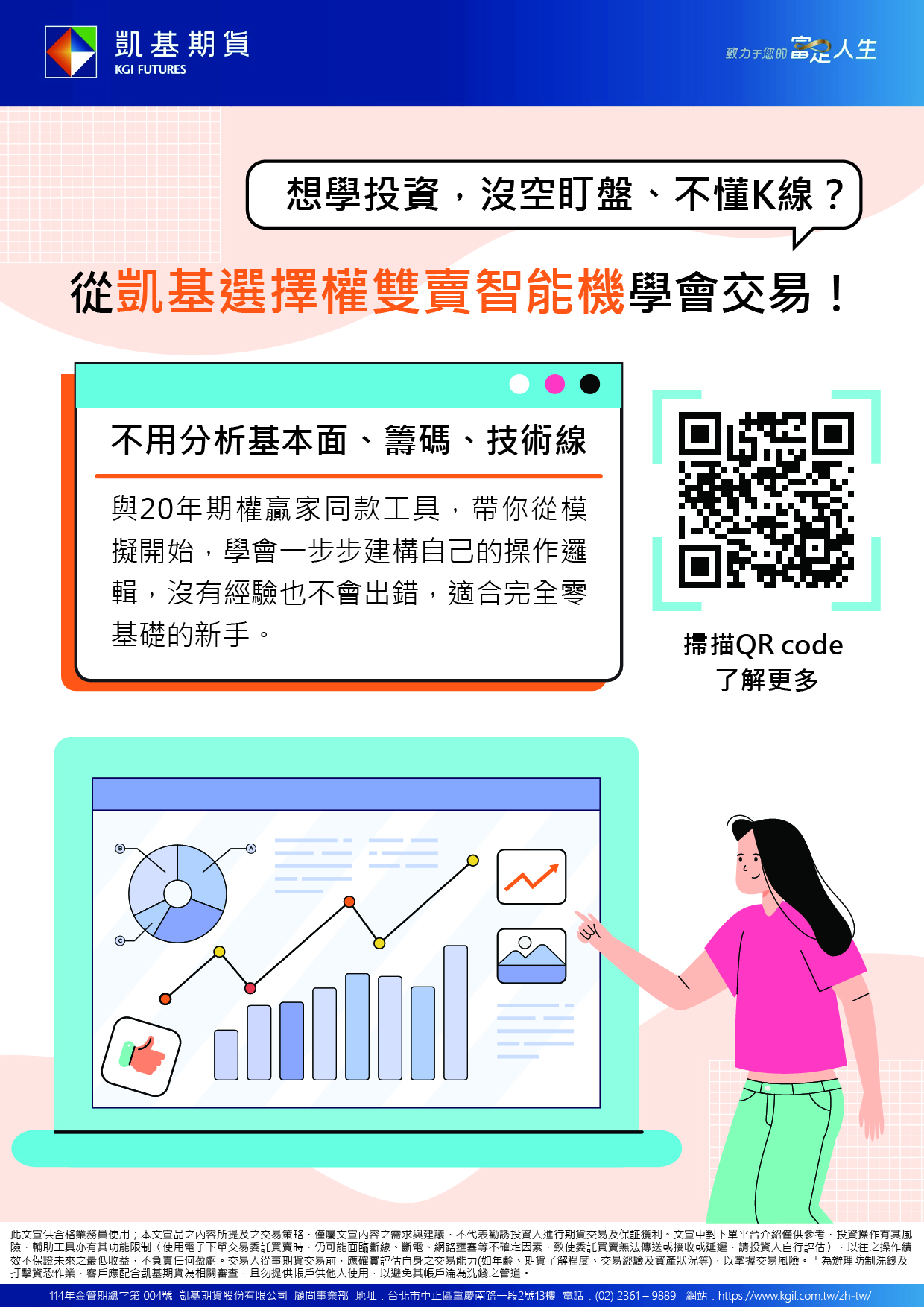 凱基選擇權雙賣智能機—450萬額度
